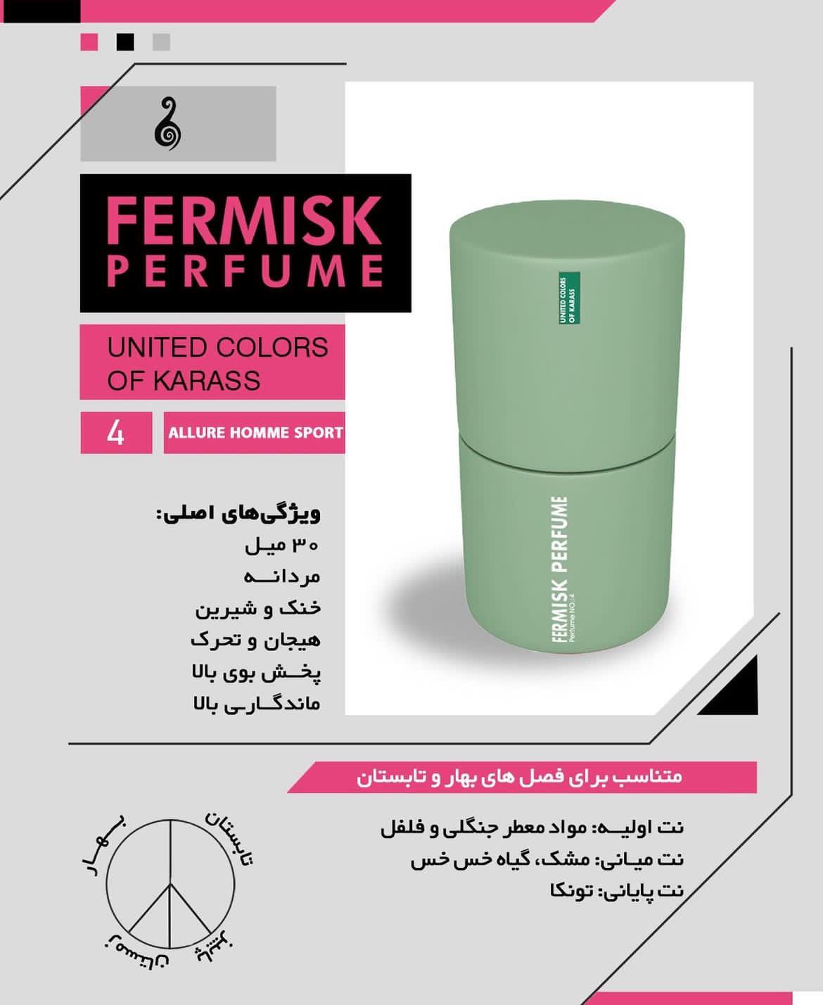 عطر جیبی الور هوم اسپرت فرمیسک مردانه | رایحه خنک و انرژی‌بخش | ارسال سریع و رایگان اصفهان