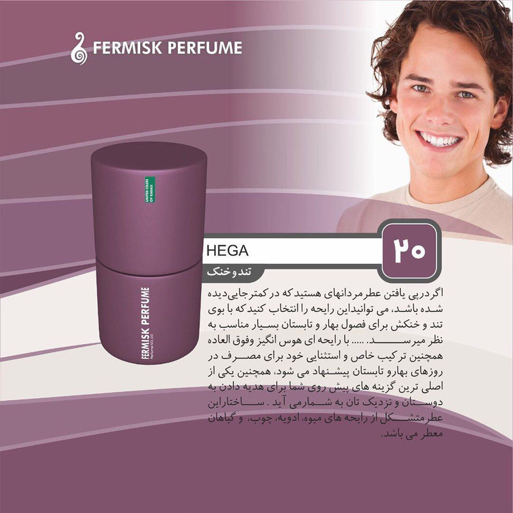 عطر جیبی فرمیسک ۲۰ مدل هگا با رایحه خاص مشترک زنانه و مردانه