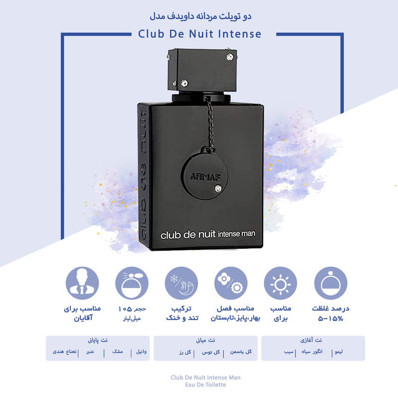 ادو تویلت مردانه آرماف مدل Club De Nuit Intense Man حجم 105 میل لیتر