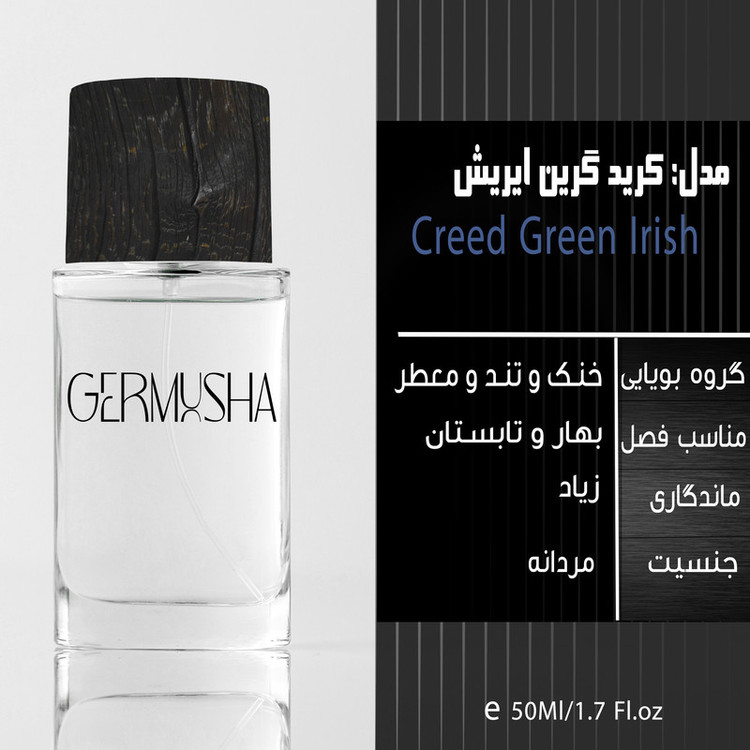 ادو پرفیوم مردانه گرموشا مدل گرین آیریش با رایحه خنک حجم 55 میلی لیتر