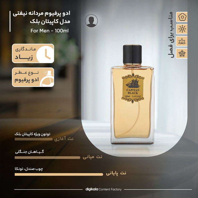 ادوپرفیوم مردانه نیفتی مدل کاپیتان بلک حجم 100 میلیلیتر