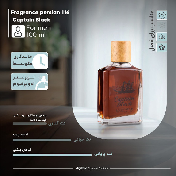 پرفیوم مردانه فراگرنس پرشیا 116 مدل کاپیتان بلک حجم 100 میلیلیتر