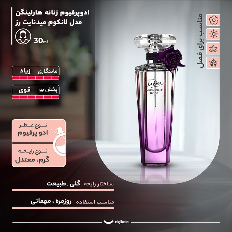 ادوپرفیوم زنانه هارلینگن مدل لانکوم میدنایت رز با رایحه گرم حجم 30 میلیلیتر