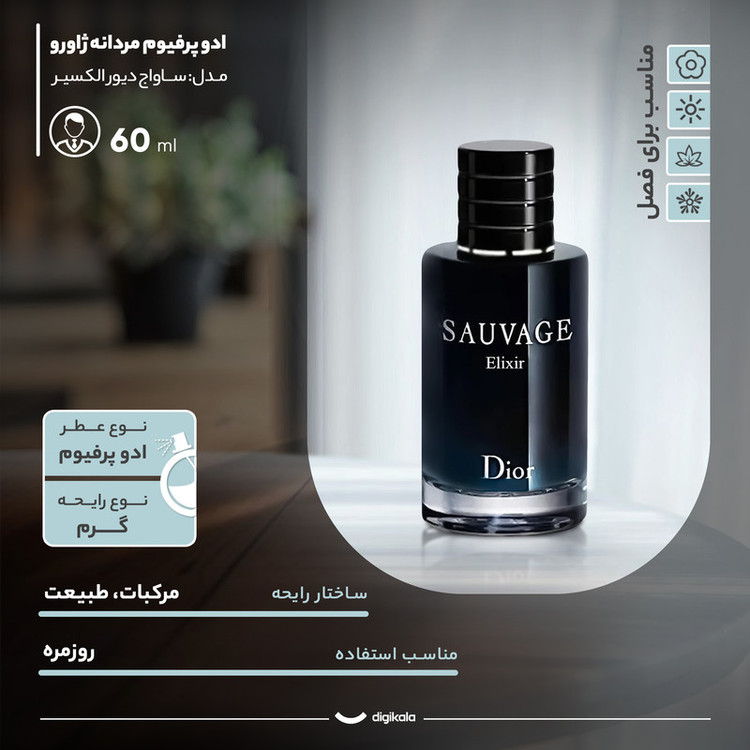 ادو پرفیوم مردانه ژاورو مدل ساواج دیور الکسیر با رایحه تلخ حجم 60 میلی لیتر
