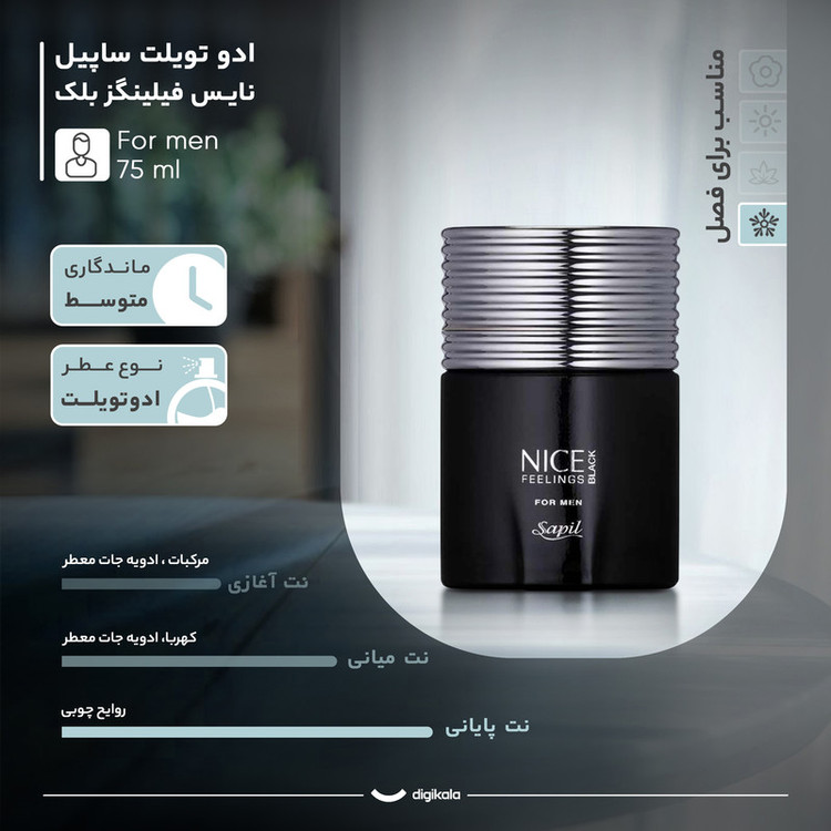 ادو تویلت مردانه ساپیل مدل نایس فیلینگز بلک با رایحه گرم و تند حجم 75 میلی لیتر