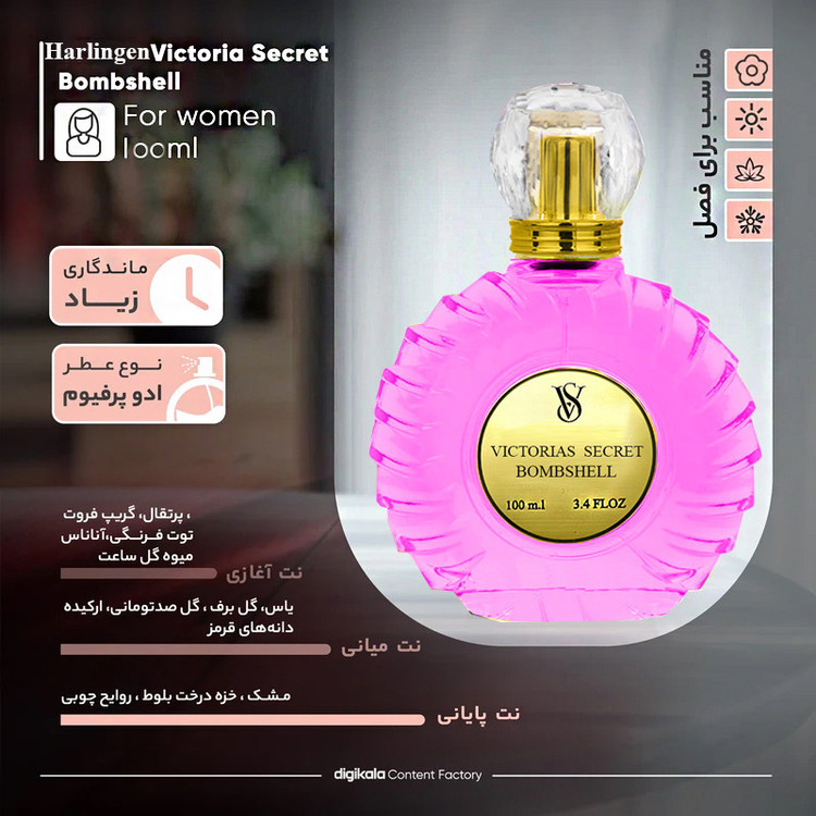ادوپرفیوم زنانه هارلینگن مدل ویکتوریا سکرت بامب شل کد VIP با رایحه خنک حجم 100 میلیلیتر