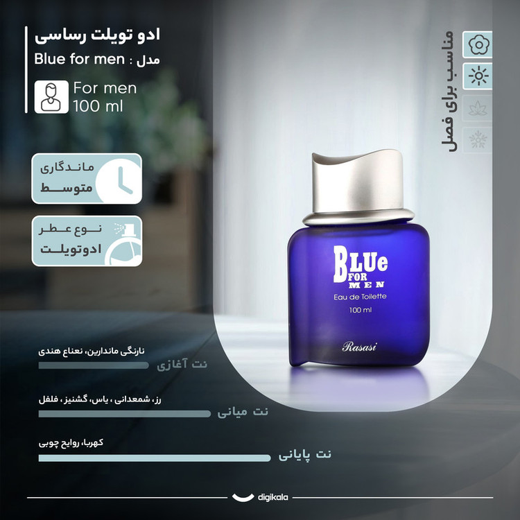 ادو تویلت مردانه رساسی مدل Blue for men با رایحه خنک و تند حجم 100 میلی لیتر