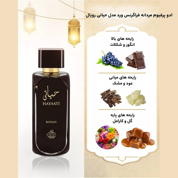 ادو پرفیوم مردانه فراگرنس ورد مدل حیاتی رویال حجم 100 میلی لیتر