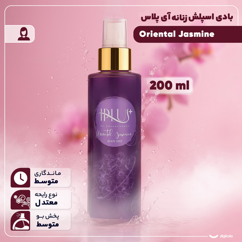 بادی اسپلش زنانه آی پلاس مدل Oriental Jasmine حجم 200 میلیلیتر