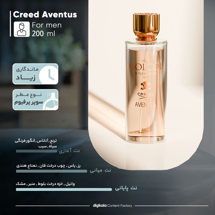 ادو پرفیوم مردانه مولکول نیویورک مدل Creed Aventus با رایحه خنک حجم 200 میلی لیتر