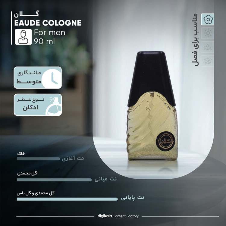 ادکلن مردانه گلان مدل EAUDE COLOGNE حجم 90 میلیلیتر