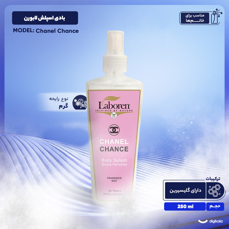 بادی اسپلش زنانه لابورن مدل Chanel Chance حجم 250 میلیلیتر