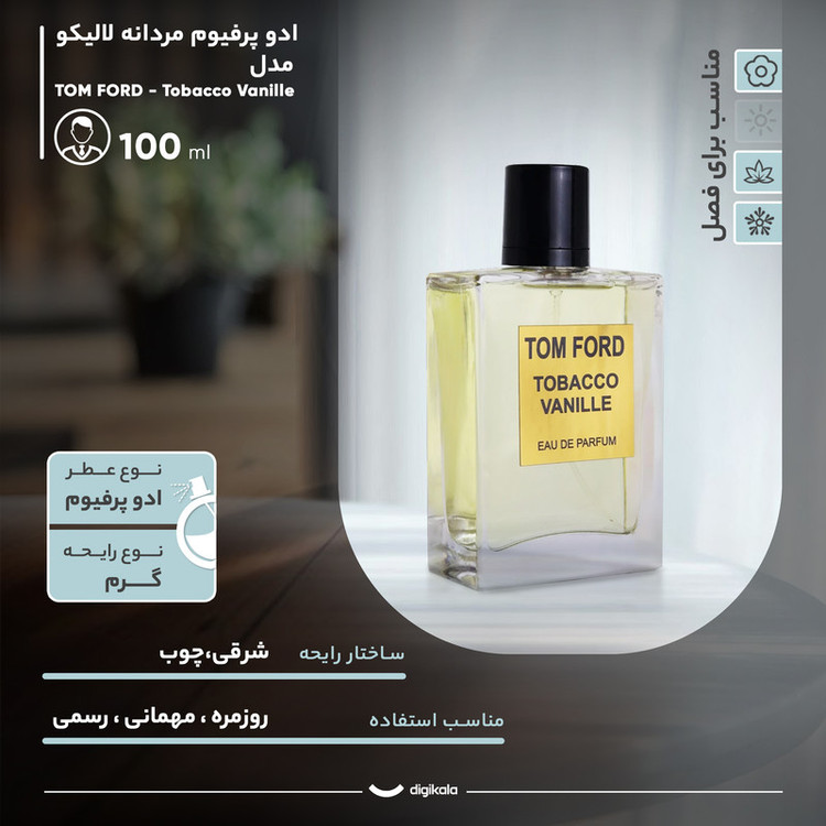 ادو پرفیوم مردانه لالیکو مدل TOM FORD - Tobacco Vanille با رایحه گرم حجم 100 میلی لیتر