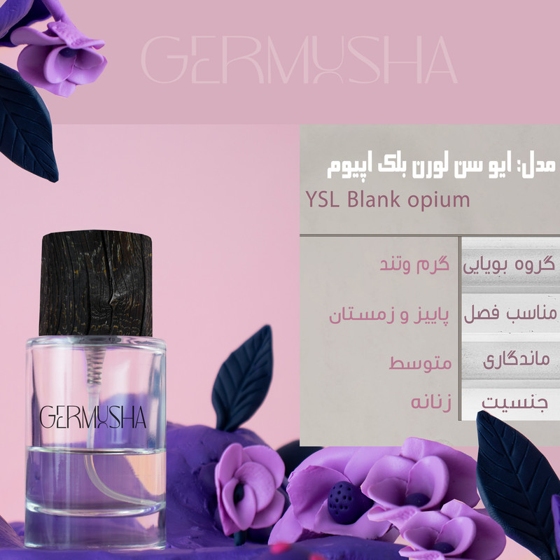 ادوپرفیوم گرموشا مدل لطافه بلک ادیشن با رایحه گرم حجم 55 میلیلیتر