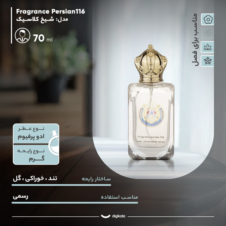 ادو پرفیوم مردانه فراگرنس پرشیا 116 مدل شیخ کلاسیک با رایحه گرم حجم 70 میلی لیتر