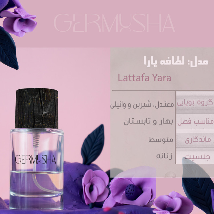 ادوپرفیوم زنانه گرموشا مدل لطافه یارا با رایحه معتدل حجم 55 میلیلیتر