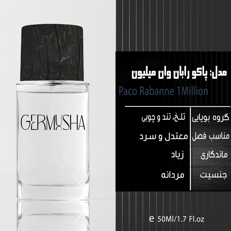 ادو پرفیوم مردانه گرموشا مدل وان میلیون با رایحه تلخ حجم 55 میلی لیتر