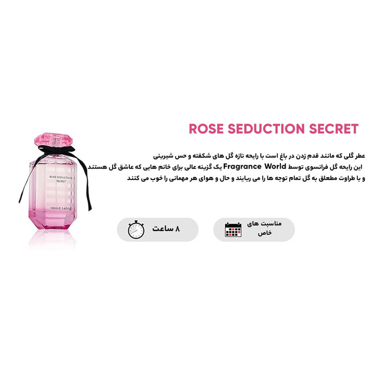 ادوپرفیوم زنانه فراگرنس ورد مدل Rose seduction secret حجم 100 میلیلیتر