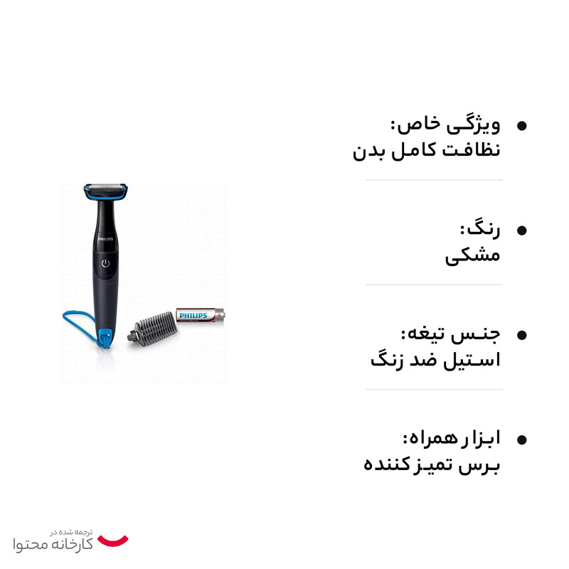 ماشین اصلاح موی بدن فیلیپس مدل BG1024