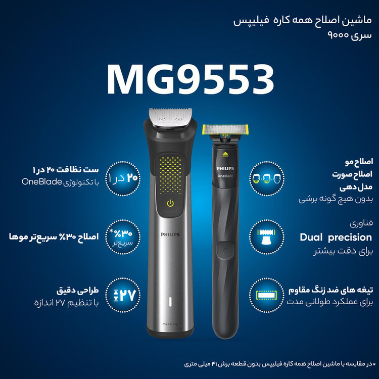 ماشین اصلاح موی سر و صورت فیلیپس مدل MG9553/15