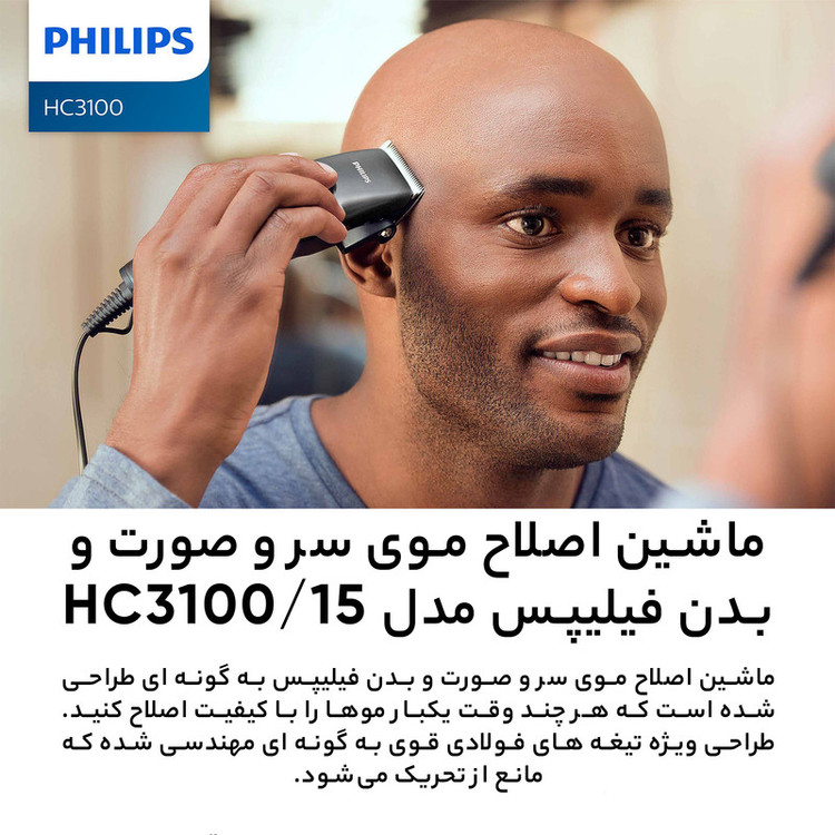ماشین اصلاح موی سر و صورت و بدن فیلیپس مدل HC3100/15