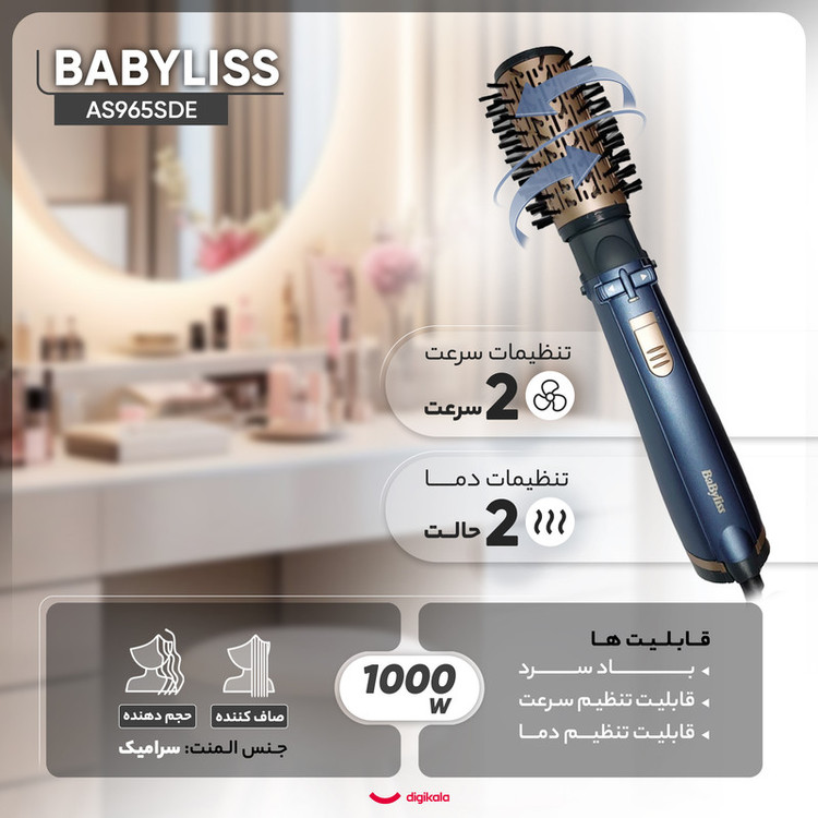 سشوار برسدار چرخشی 1000 وات بابیلیس مدل AS965SDE، موتور DC، وزن 1100 گرم، المنت سرامیک، دارای سری برسدار تخت، سری چرخشی با ویژگی صافکنندگی، حجمدهندگی، با قابلیت باد سرد