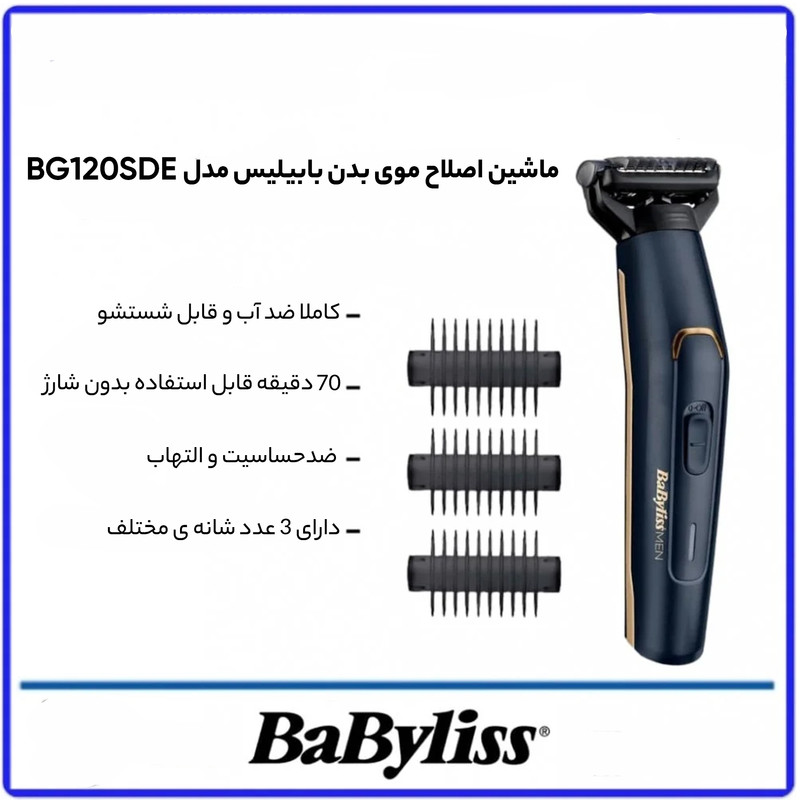 ماشین اصلاح موی بدن بابیلیس مدل BG120SDE
