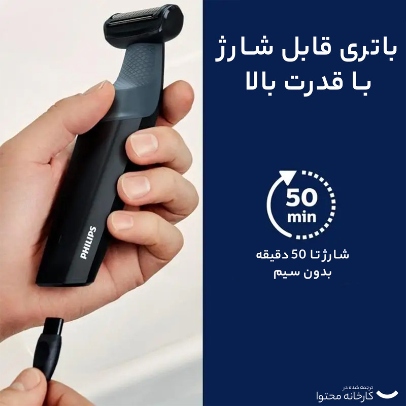 ماشین اصلاح موی بدن فیلیپس سری 3000 مدل BG3010