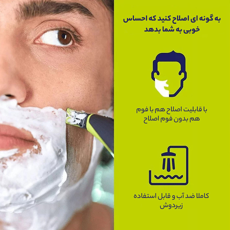 ماشین اصلاح موی صورت و بدن فیلیپس مدل OneBlade QP2724 با تیغه کربن استیل، قابلیت استفاده خشک و مرطوب، شارژ با کابل USB و اصلاح دقیق تا 0.2 میلیمتر