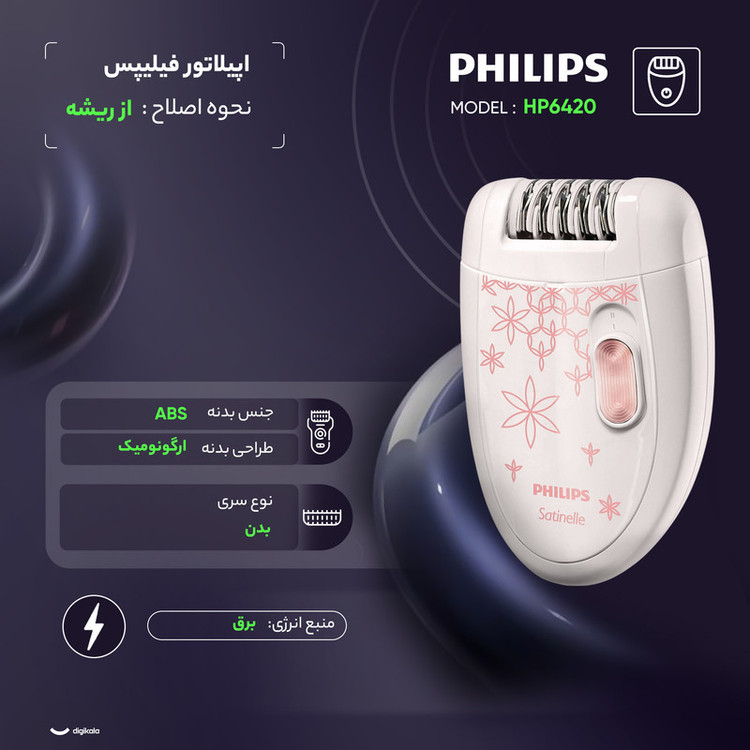 اپیلاتور فیلیپس مدل HP6420