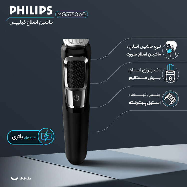 ماشین اصلاح موی صورت فیلیپس مدل MG3750.60