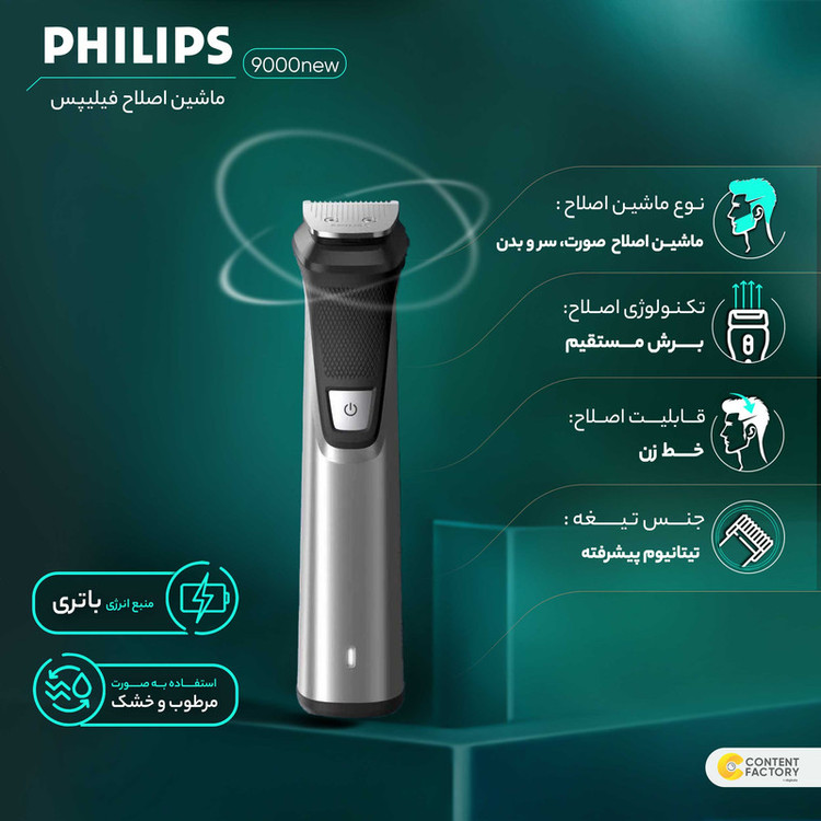 ماشین اصلاح موی صورت و سر و بدن فیلیپس مدل 9000new به همراه موزن بینی فیلیپس مدل Pro