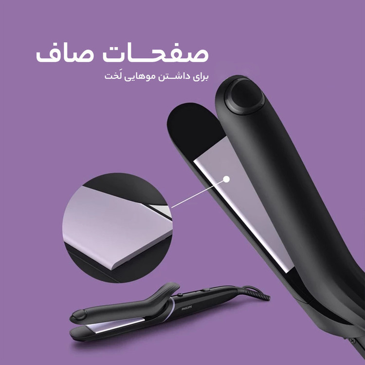 اتو و حالت دهنده ی مو فیلیپس مدل BHH811