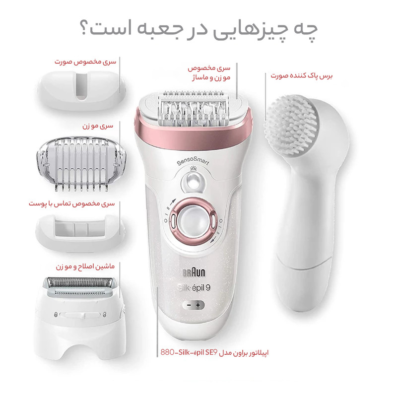 اپیلاتور براون مدل Silk-épil SE9-880