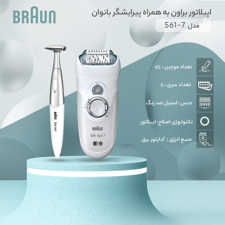 اپیلاتور براون مدل 561-7به همراه پیرایشگر بانوان براون