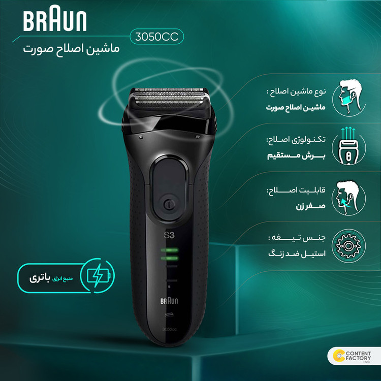ماشین اصلاح صورت براون مدل 3050CC