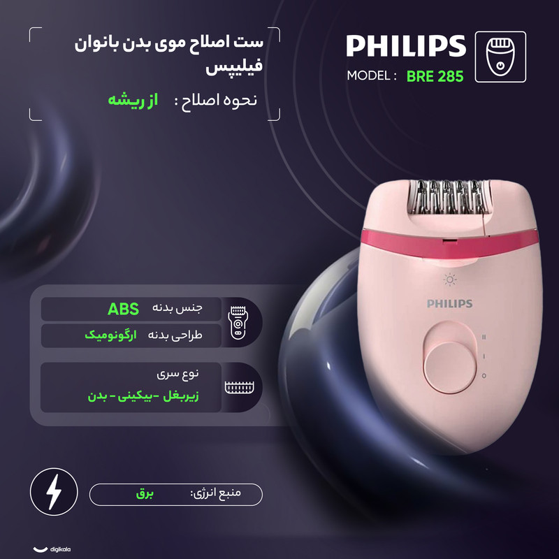 ست اصلاح موی بدن بانوان فیلیپس مدل BRE 285