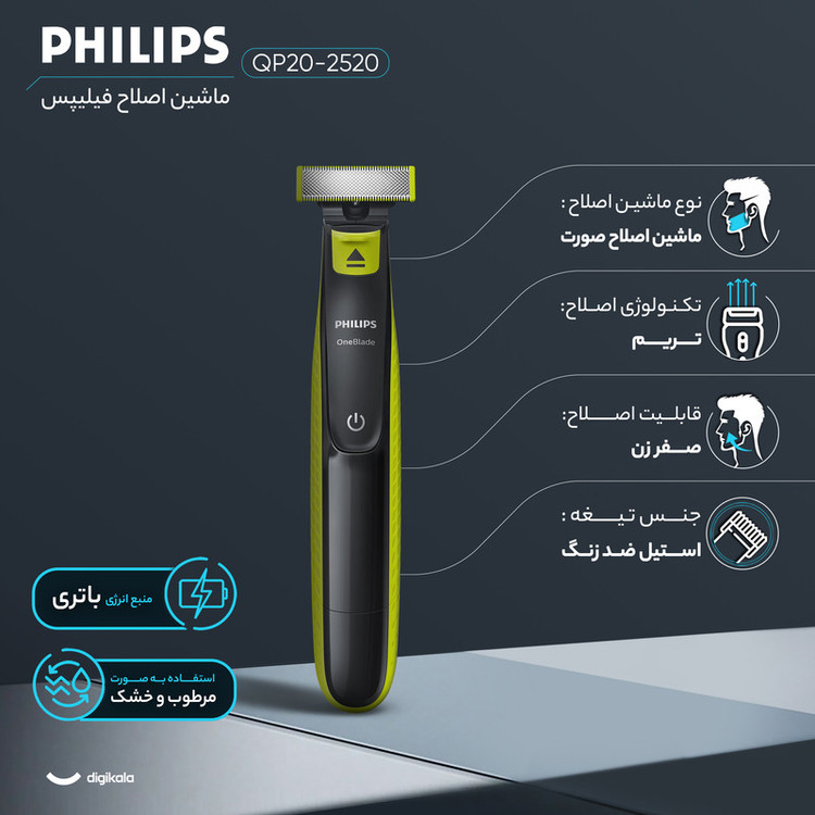 ماشین اصلاح موی صورت فیلیپس مدل QP2520-20