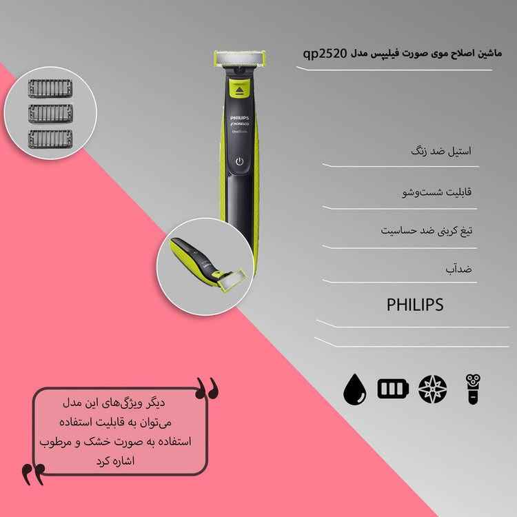 ماشین اصلاح موی صورت فیلیپس مدل QP2520-20
