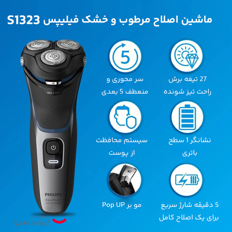 ماشین اصلاح موی صورت فیلیپس مدل S1323-41