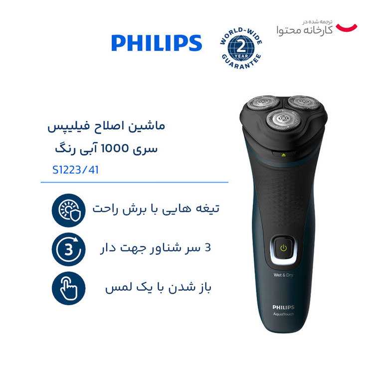ماشین اصلاح موی صورت فیلیپس مدل S1223/41