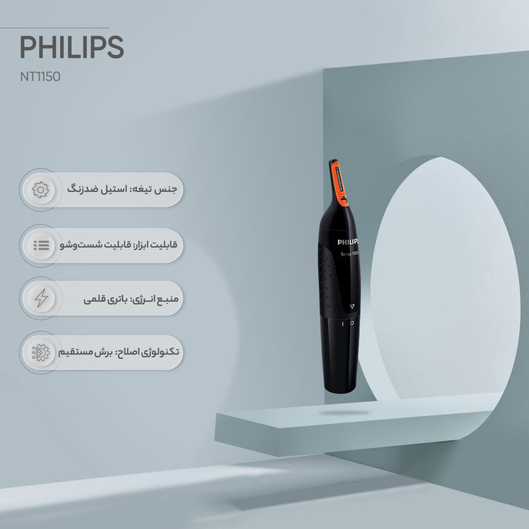 موزن گوش و بینی فیلیپس مدل NT1150