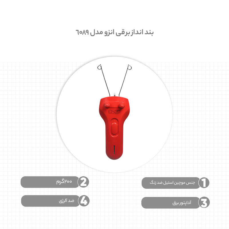 بند انداز برقی انزو مدل 6089 به همراه مداد لب کد 01