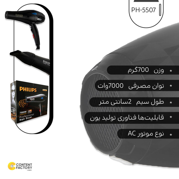 سشوار فیلیپس مدل PH-5507