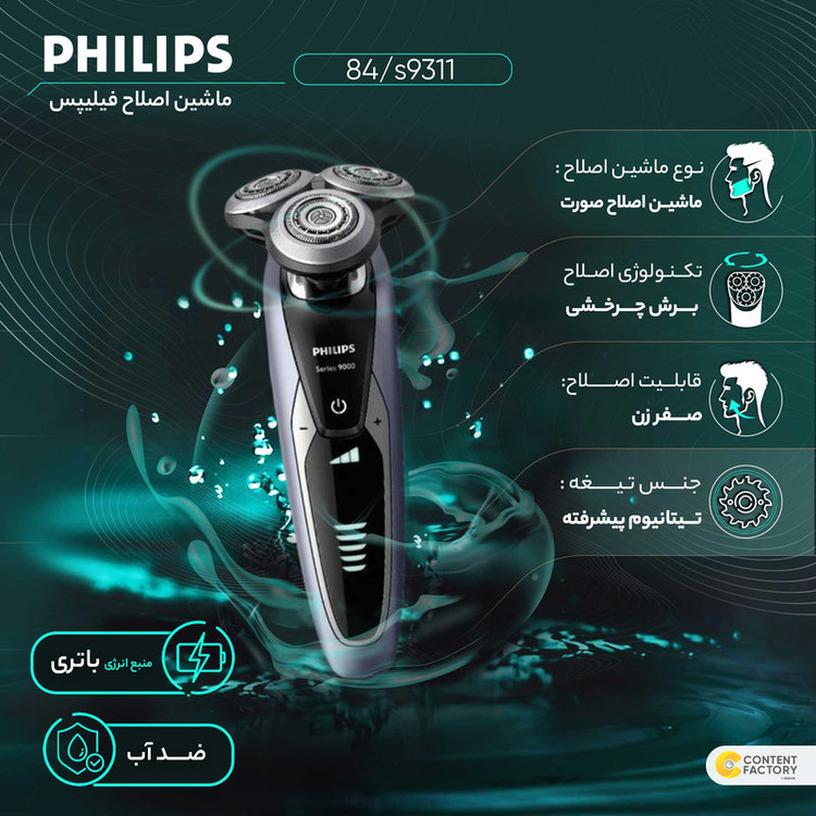ماشین اصلاح موی صورت فیلیپس مدل s9311/84