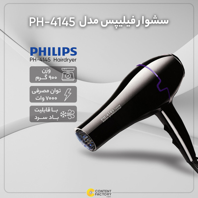 سشوار فیلیپس مدل PH-4145