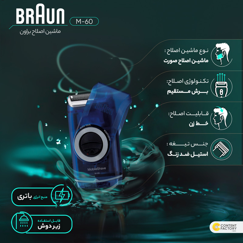 ماشین اصلاح موی صورت براون مدل M-60