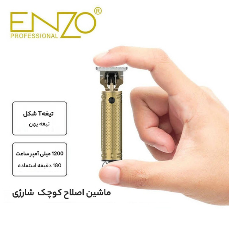 ماشین اصلاح موی سر و صورت انزو پروفیشینال مدل 5039