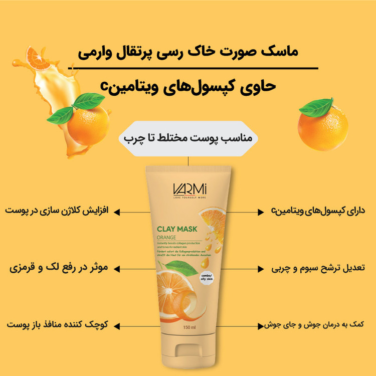 ماسک صورت خاک رسی پرتقال وارمی مدل Clay Mask حجم 150 میلیلیتر ضد جوش و آکنه، سمزدای عمقی، حاوی کپسول ویتامین C، روشنکننده و سفتکننده پوست، مناسب پوست چرب و مختلط