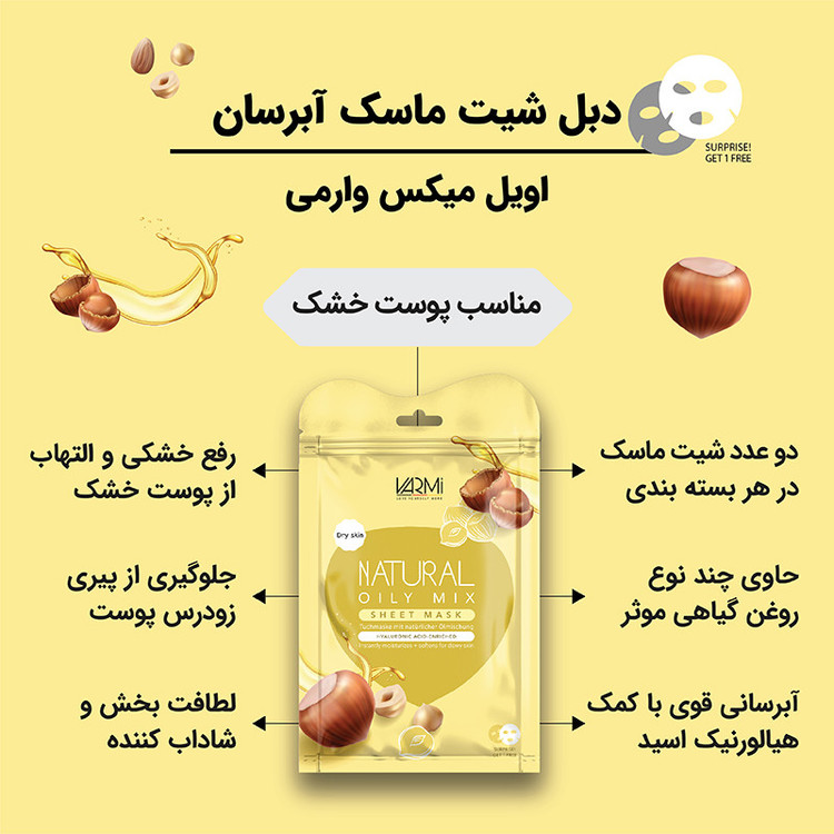 ماسک صورت وارمی مدل روغنهای گیاهی، آبرسان و ضدالتهاب مخصوص پوست خشک، تنظیمکننده چربی و شادابکننده، حاوی ویتامین B1 و B12